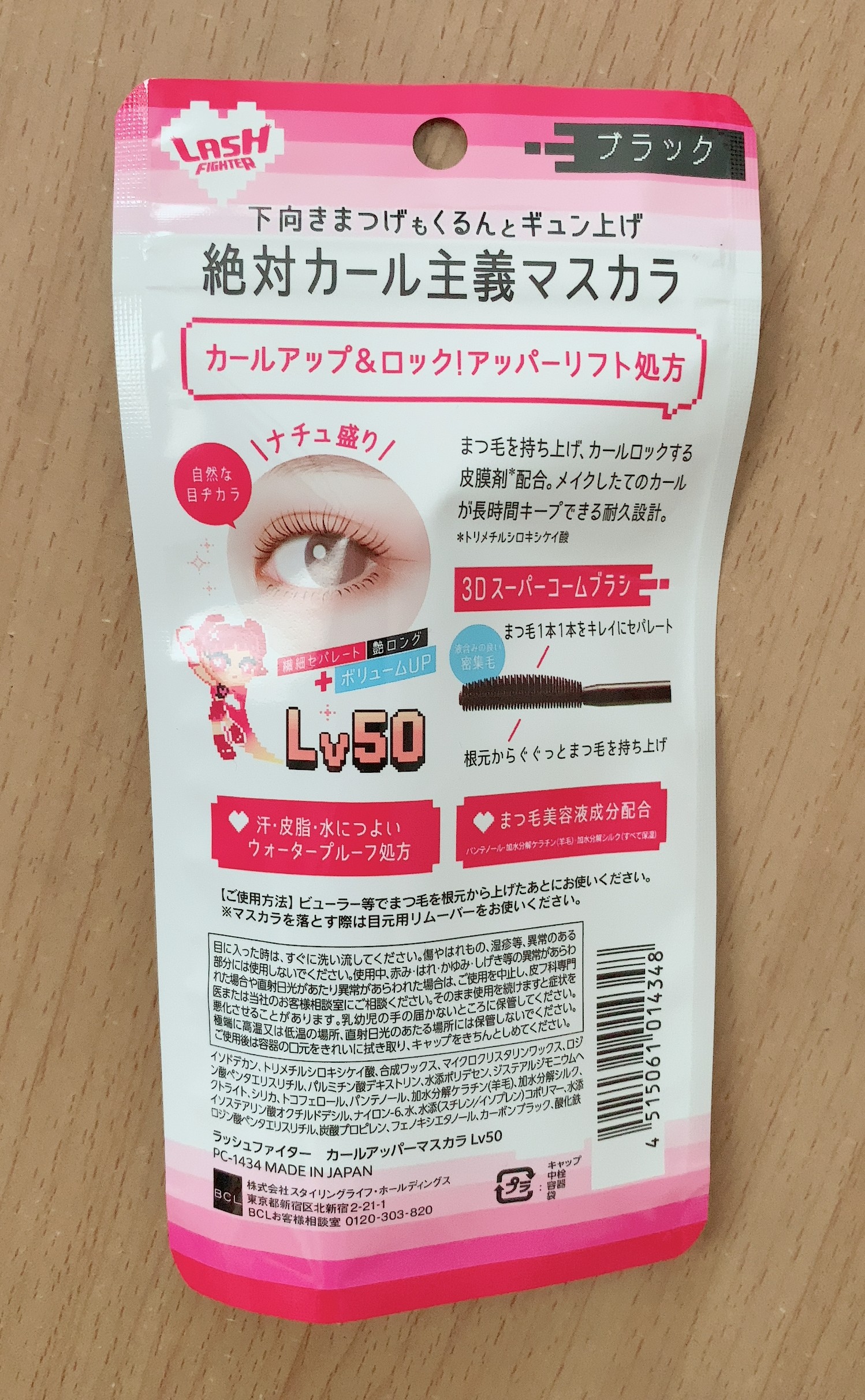 ラッシュファイター　カールアッパーマスカラ　Lv50/ラッシュファイター/マスカラを使ったクチコミ（2枚目）