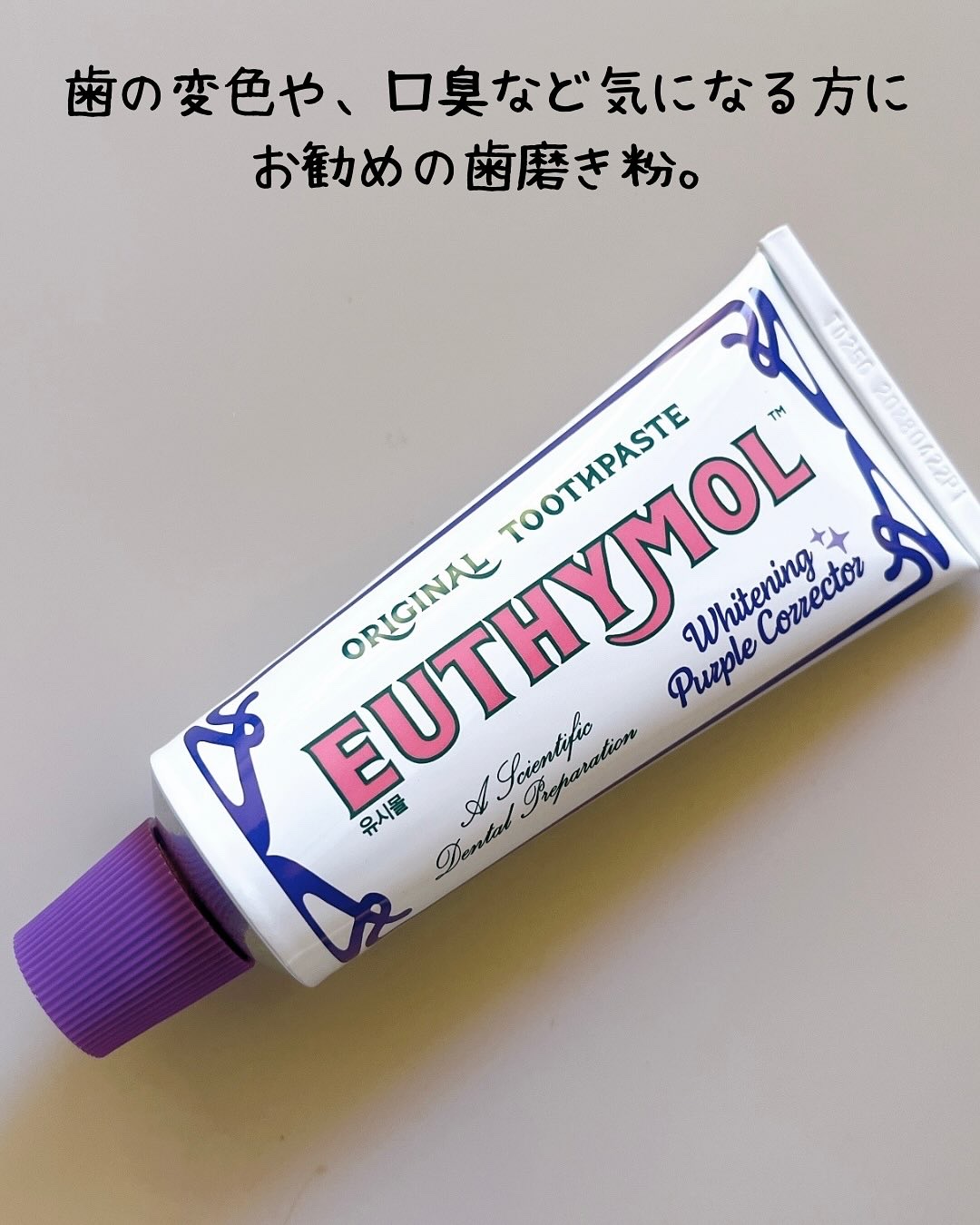 ホワイトパープル歯みがき ピーチフローラルミントの香り/EUTHYMOL/歯磨き粉を使ったクチコミ（2枚目）