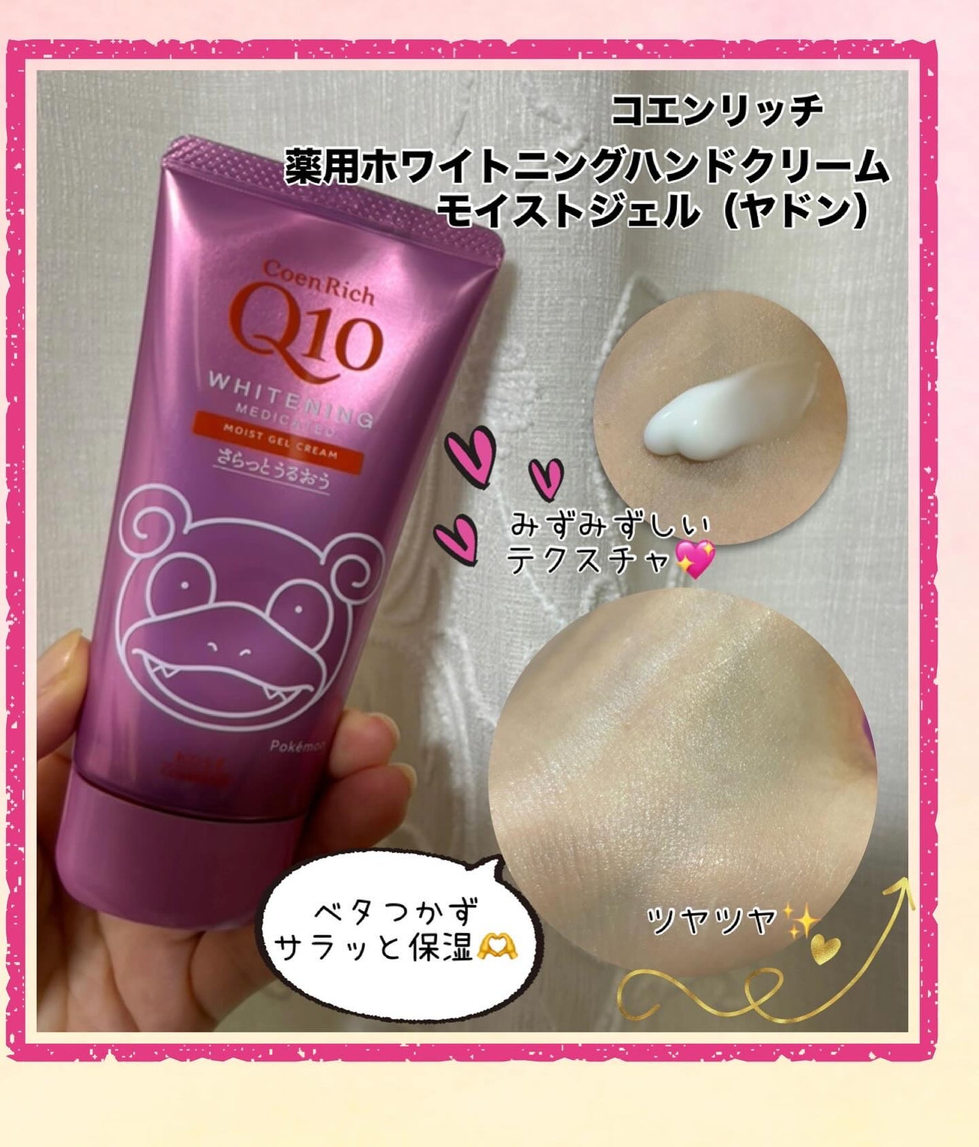 コエンリッチ 薬用ホワイトニング ハンドクリーム モイストジェル【医薬部外品】/コエンリッチQ10/ハンドクリームを使ったクチコミ(1枚目)