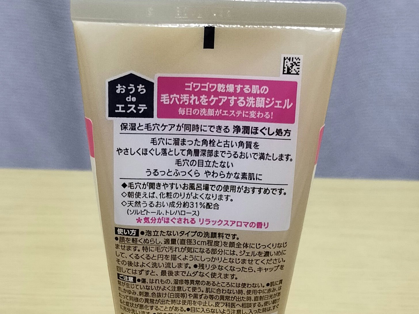  おうちdeエステ 肌をやわらかくする マッサージ洗顔ジェル /ビオレ/その他洗顔料を使ったクチコミ（2枚目）
