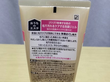 おうちdeエステ 肌をやわらかくする マッサージ洗顔ジェル /ビオレ/その他洗顔料を使ったクチコミ(2枚目)