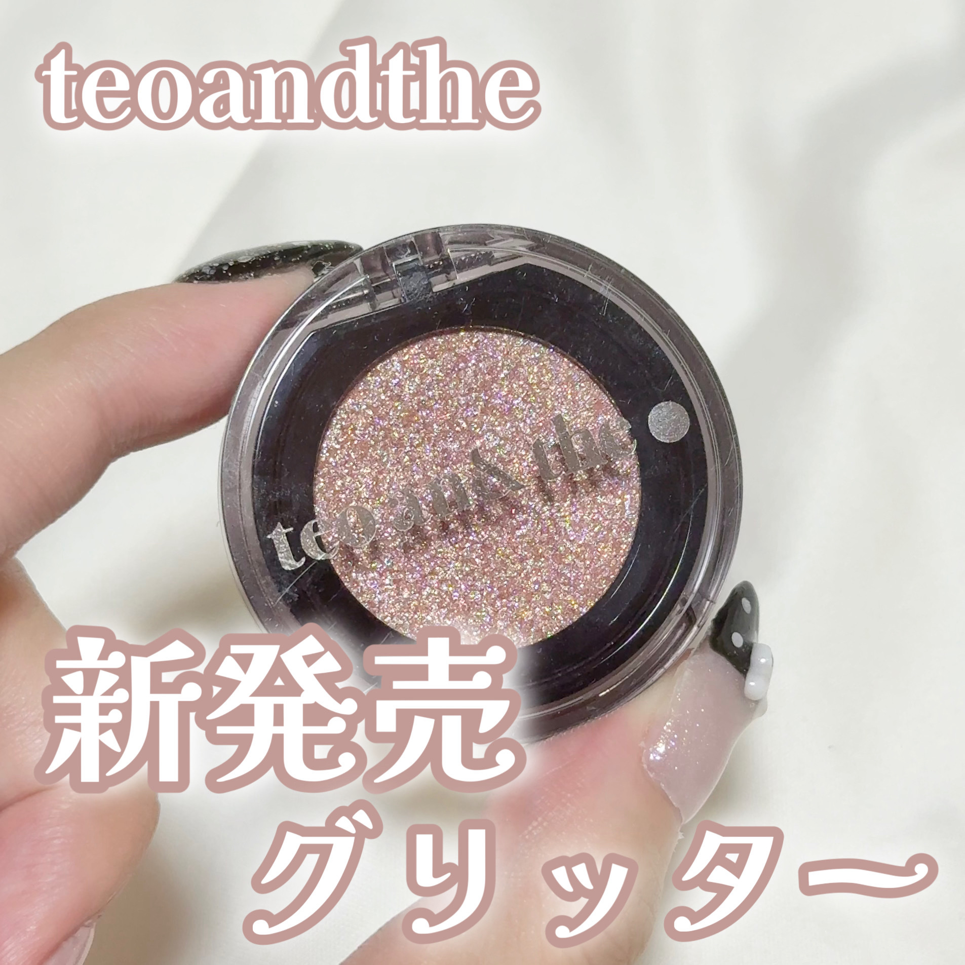 【タオアンダー】


新発売のキラキラグリッターシャドウ！



┈┈┈┈┈┈┈┈┈┈

teoandthe
ジュエリーグロウ トッケビ・グリッター
02 ヨイド・シャンパンライト

┈┈┈┈┈┈┈┈┈┈

メガポで購入したキラキラなアイシ