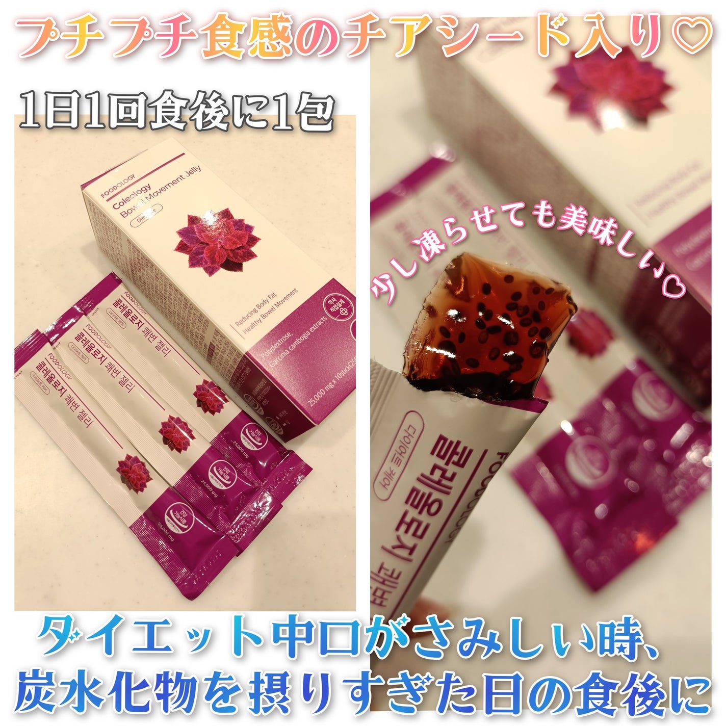 コレオロジー快調ゼリー/FOODOLOGY/健康サプリメントを使ったクチコミ(2枚目)