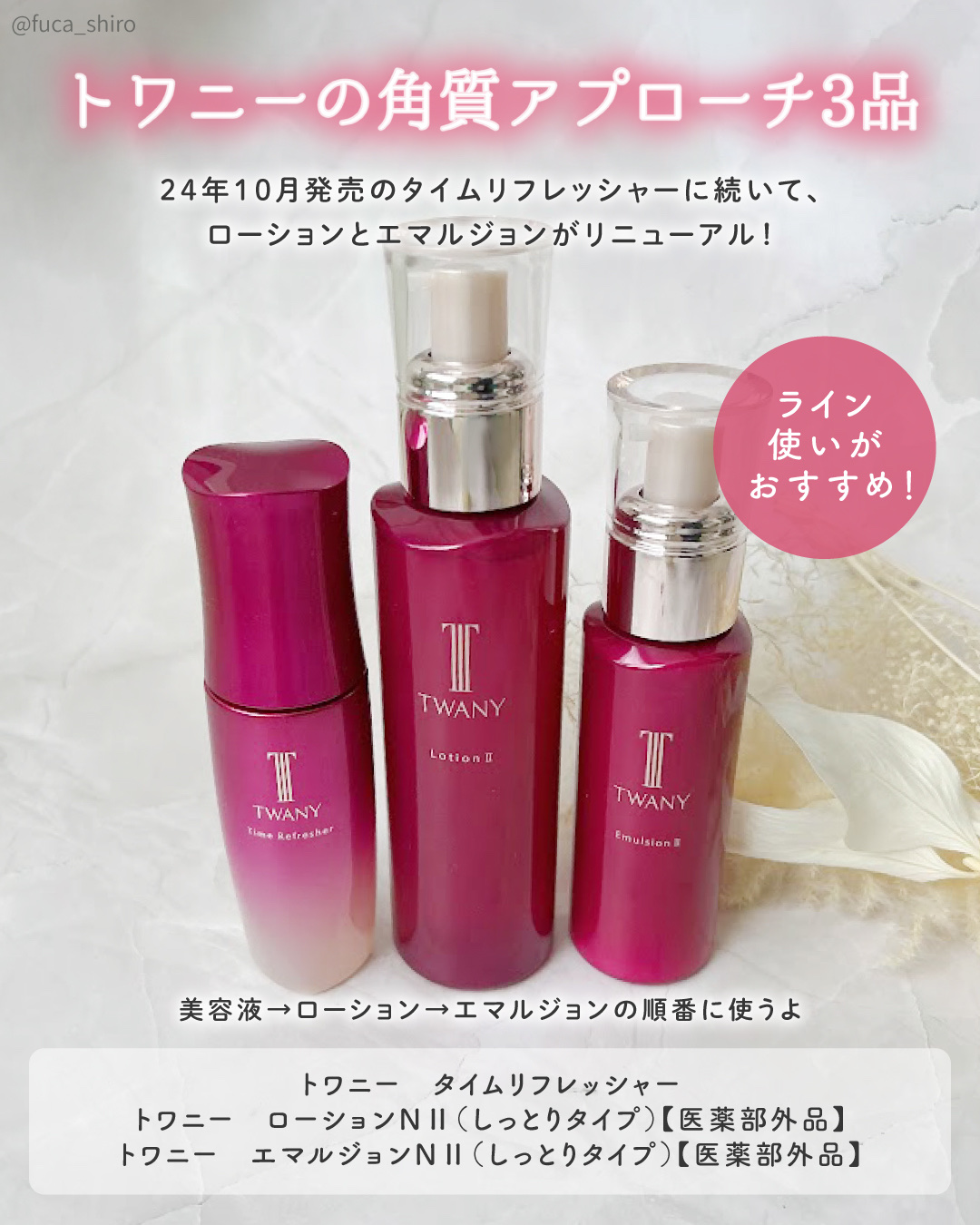 トワニー タイムリフレッシャー/TWANY/美容液を使ったクチコミ（2枚目）