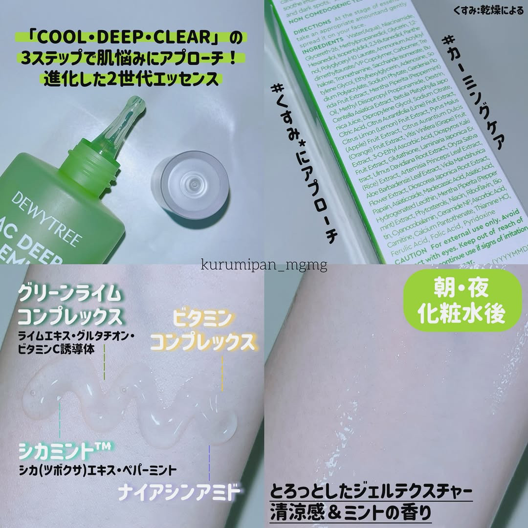デューイツリー　ＡＣ　ディープ　ブレミッシュエッセンス ６０ｍｌ/DEWYTREE/美容液を使ったクチコミ（2枚目）