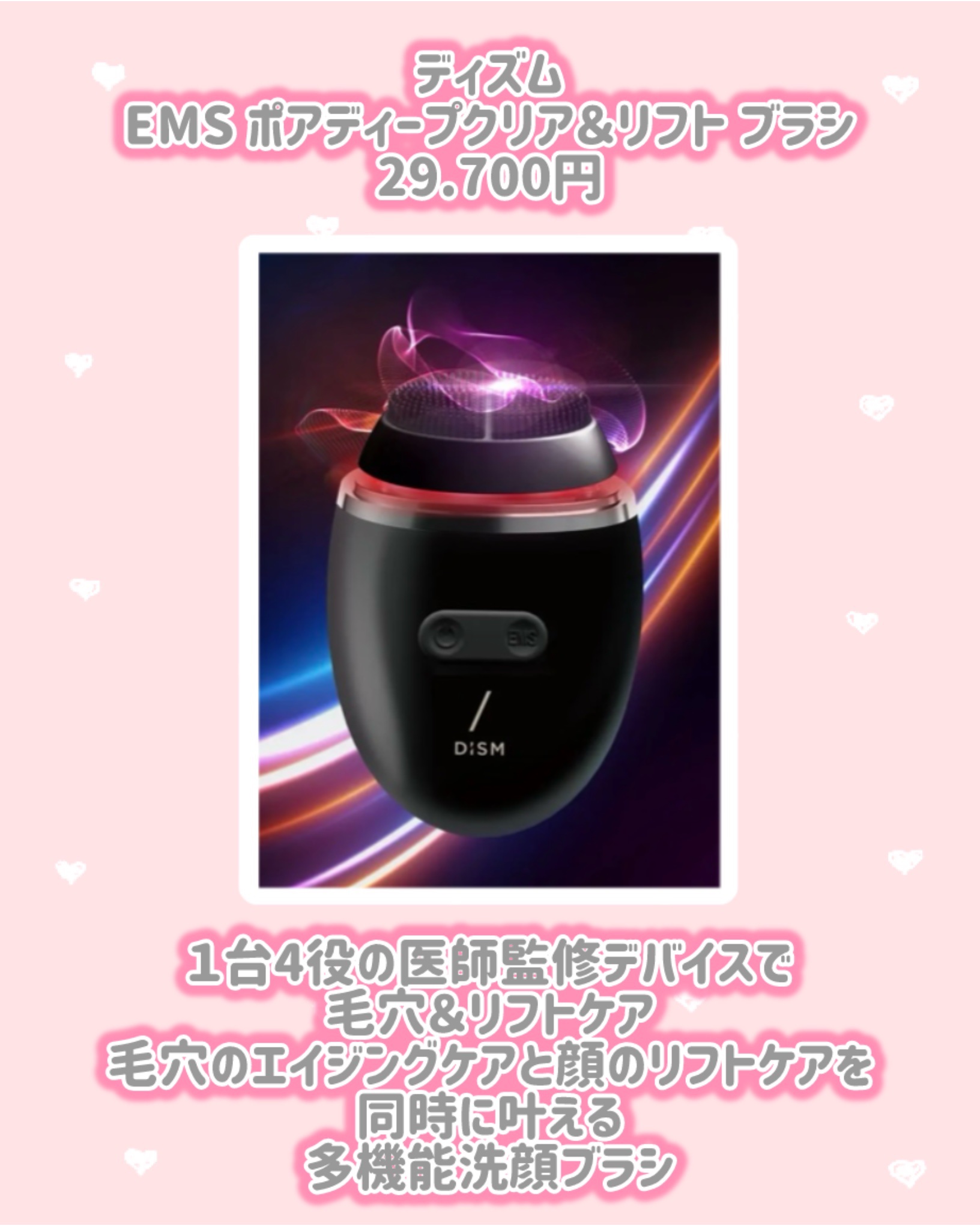 試してみた】DISM ディズム EMS ポアディープクリア＆リフト ブラシの