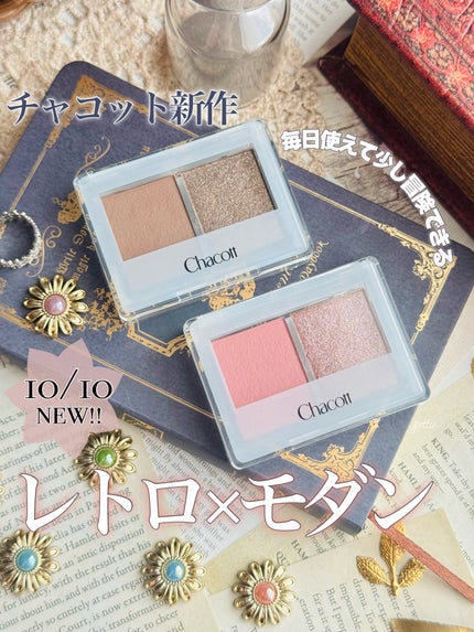 アイシャドウDUO/チャコット・コスメティクス/アイシャドウパレットを使ったクチコミ(1枚目)