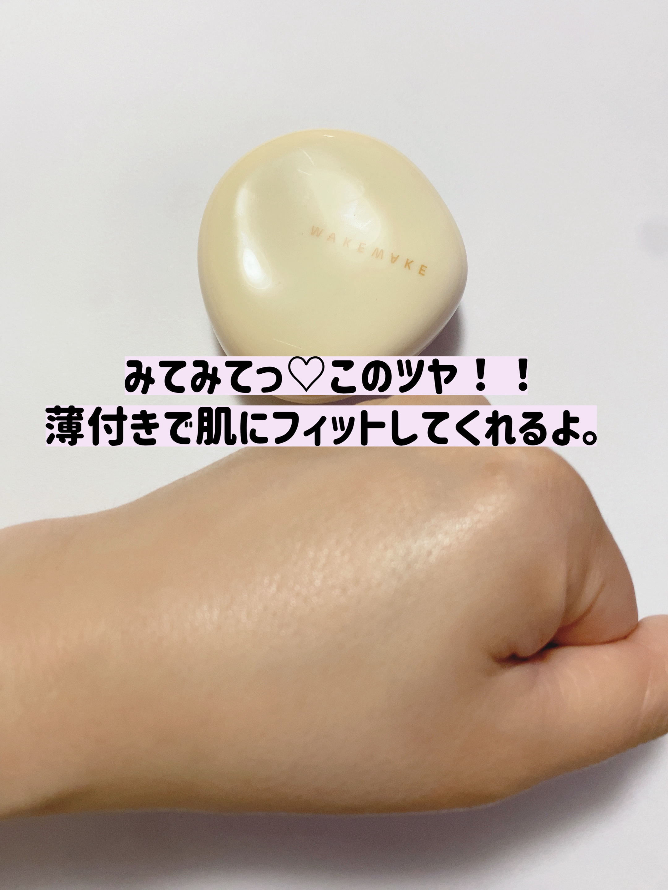 ウォーターグロウコーティングクッション/wakemake/クッションファンデーションを使ったクチコミ（3枚目）