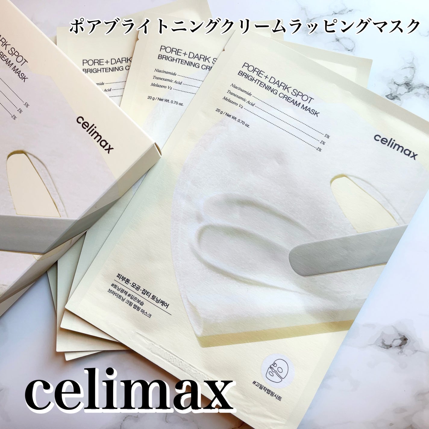 ポアブライトニングシミケアクリームラッピングパック/celimax/シートマスク・パックを使ったクチコミ(1枚目)