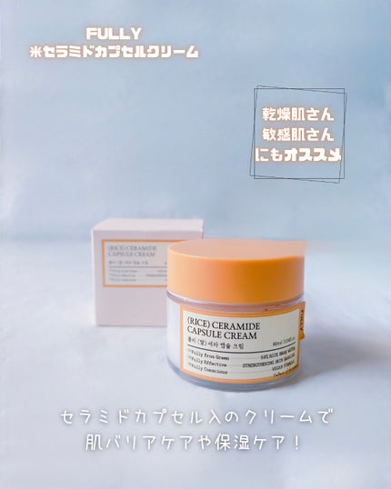 米セラミドカプセルクリーム/FULLY/フェイスクリームを使ったクチコミ(4枚目)