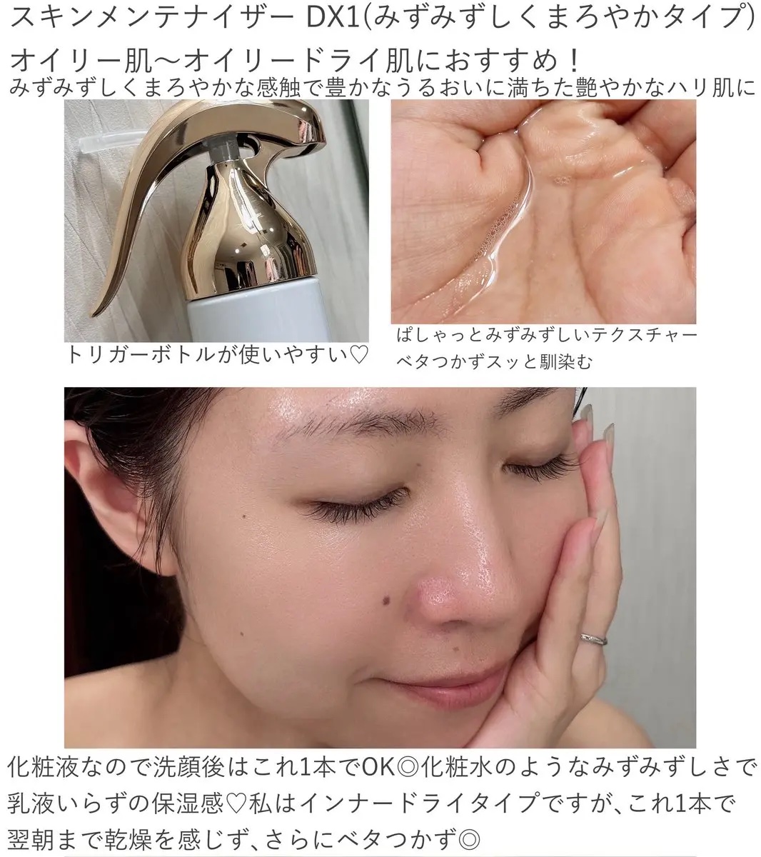 スキンメインテナイザー　ＤＸ 1/リサージ/化粧水を使ったクチコミ（2枚目）