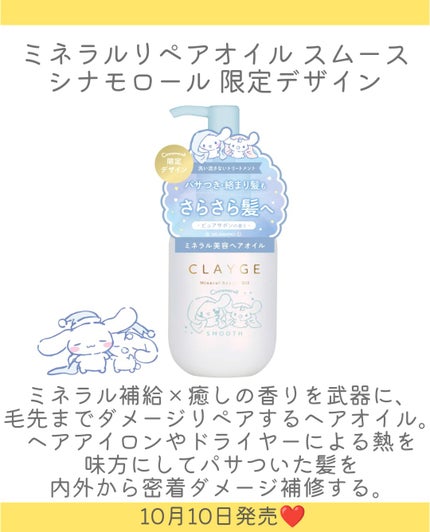 シャンプー&トリートメント SR シナモロール 限定デザインセット (通常品SR トライアル2包付き)/CLAYGE/市販シャンプーを使ったクチコミ(4枚目)