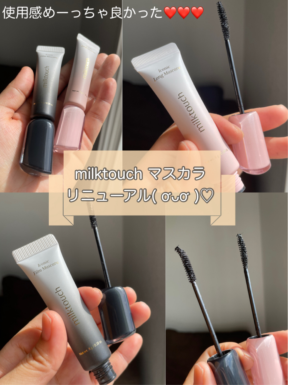 アイコニックロングマスカラ/Milk Touch/マスカラを使ったクチコミ（1枚目）