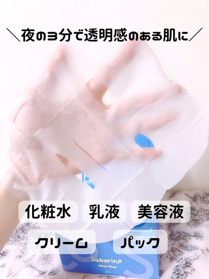 サボリーノ メガショット 朝用ツヤピールマスク CC/サボリーノ/シートマスク・パックを使ったクチコミ(4枚目)