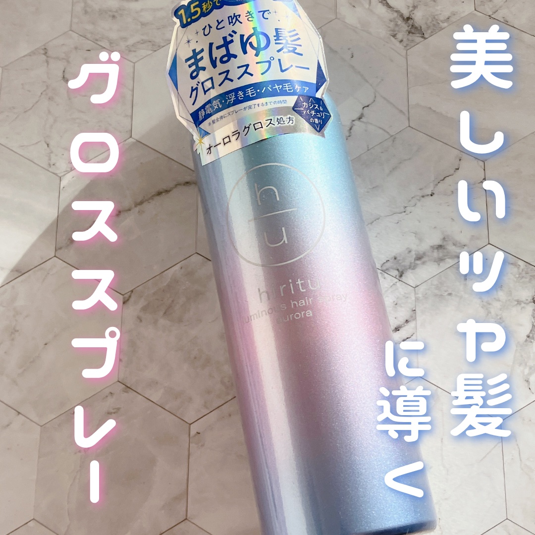 ヒリツ　ルミナスヘアスプレー

シューッと1.5秒※1でツヤ誕生！
思わず見惚れるツヤ髪へ導く

🤍POINT🤍
🎀オーロラグロス処方で使うたびにダメージを補修し、毛先までパサつきの無いまばゆ髪へ導きます。
🎀髪表面に出てくる浮き毛