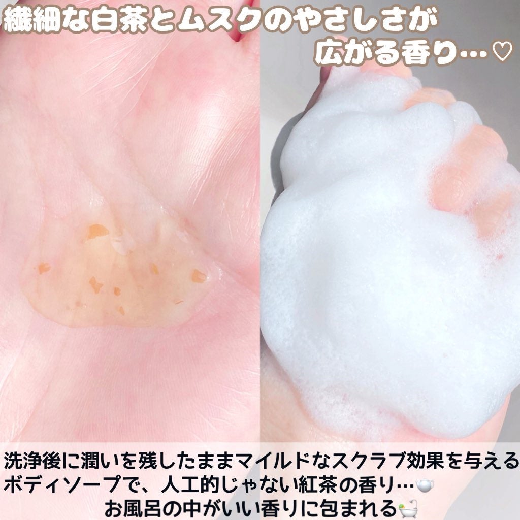 パフュームボディウォッシュ リリームスクホワイトティー/TEABLESS/ボディソープを使ったクチコミ(2枚目)