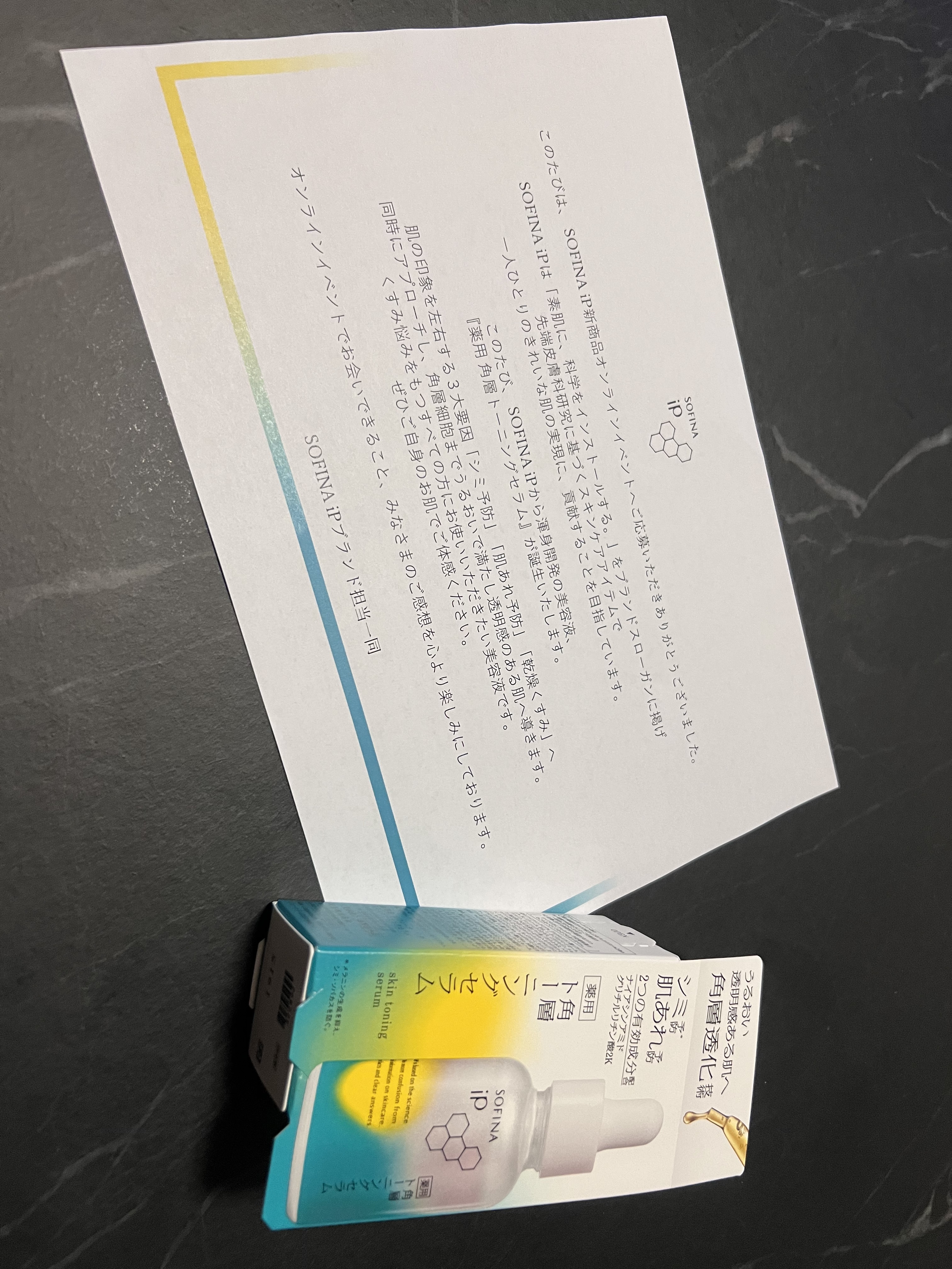 ソフィーナ iP 薬用 角層トーニングセラム/SOFINA iP/美容液を使ったクチコミ（2枚目）