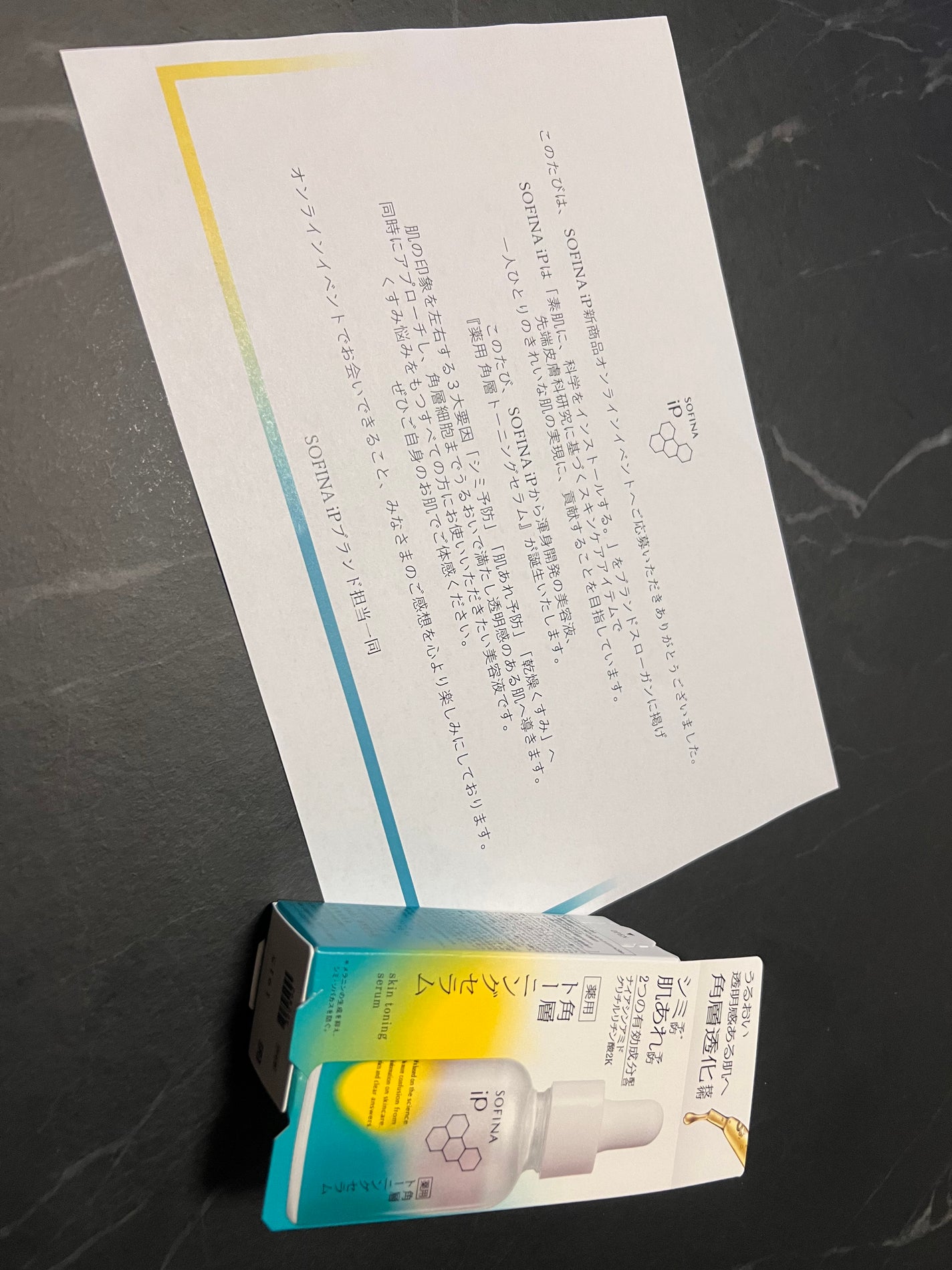 ソフィーナ iP 薬用 角層トーニングセラム/SOFINA iP/美容液を使ったクチコミ(2枚目)