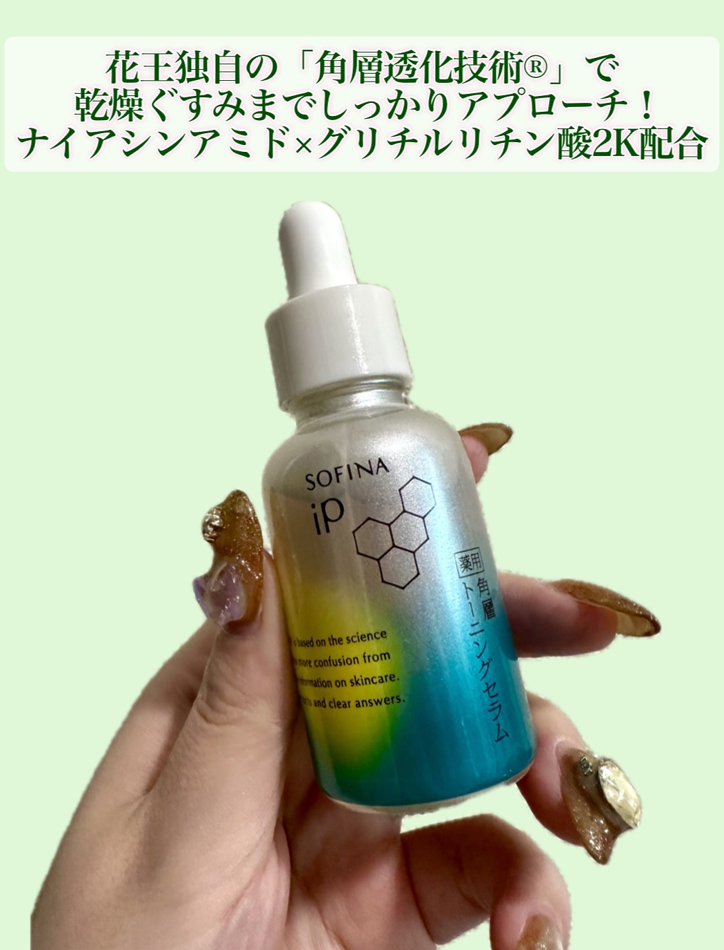 ソフィーナ iP 薬用 角層トーニングセラム/SOFINA iP/美容液を使ったクチコミ（2枚目）