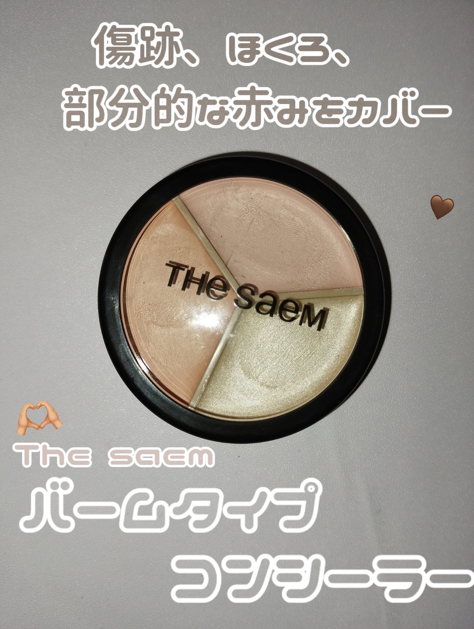 カバーパーフェクション トリプル ポット コンシーラー 05 ダークアップベージュ/the SAEM/パレットコンシーラーを使ったクチコミ（1枚目）