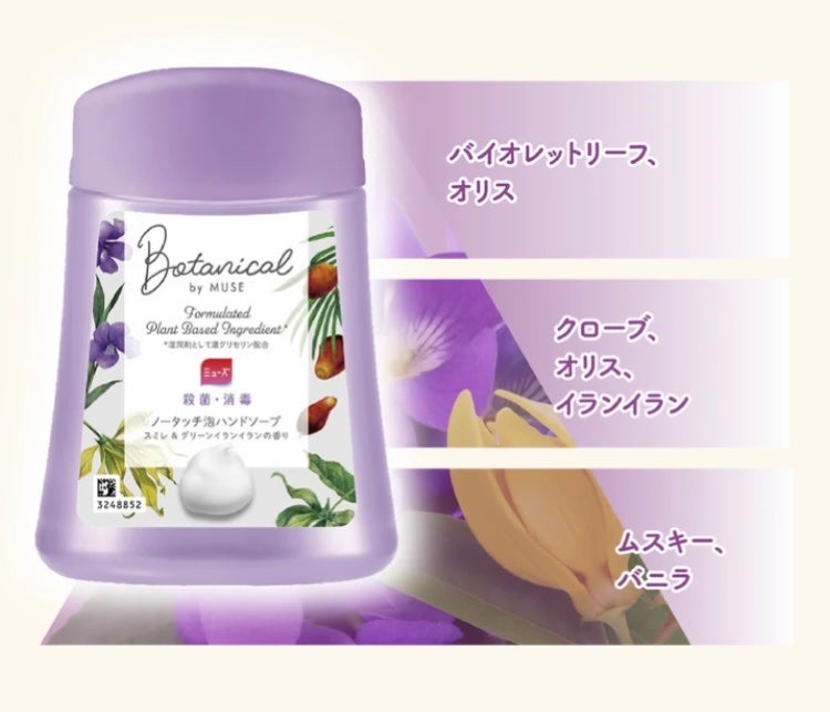 ハンドソープ 泡 ミューズ ボタニカル/ミューズ/ハンドソープを使ったクチコミ(3枚目)