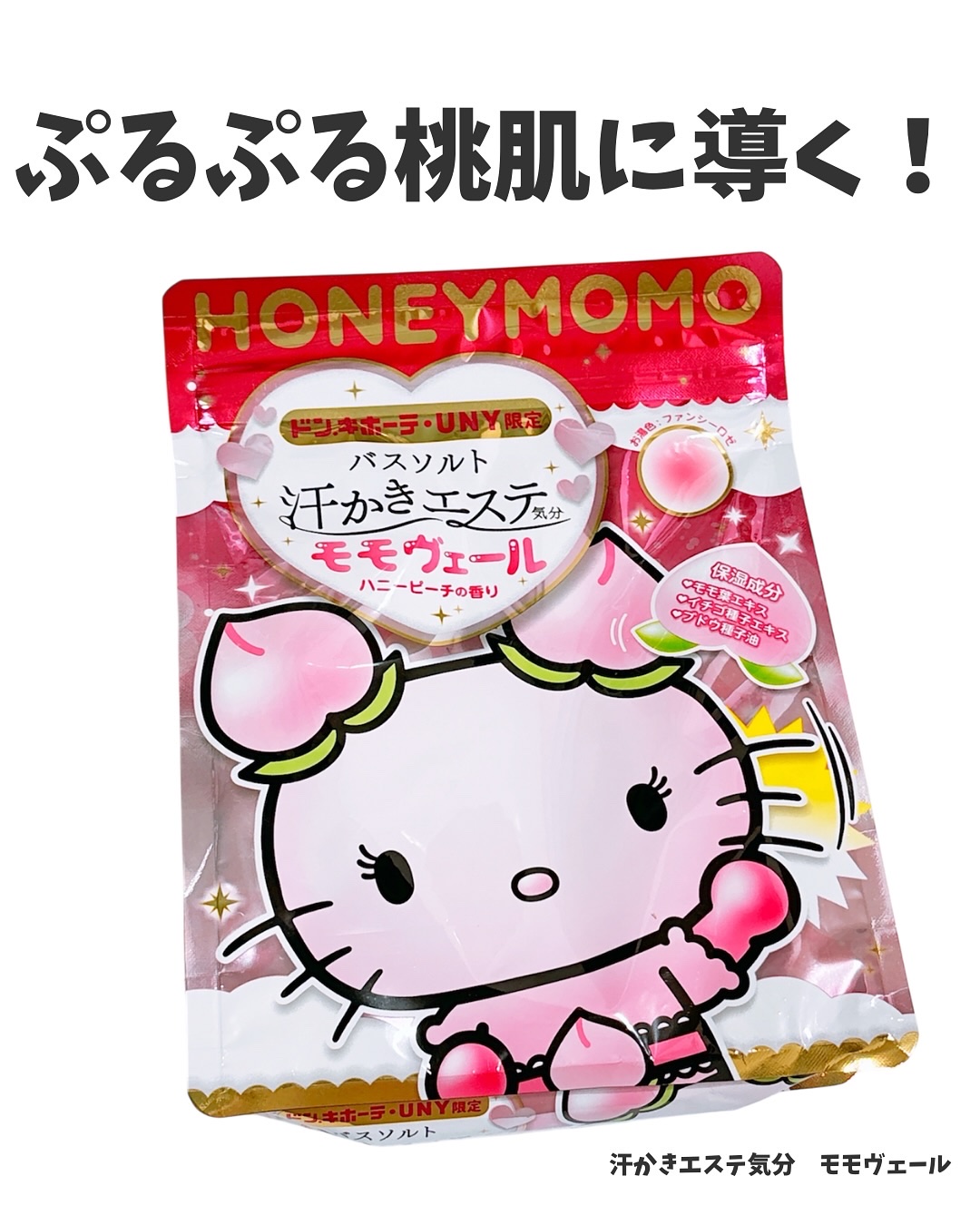 汗かきエステ気分　モモヴェール/マックス/保湿系入浴剤を使ったクチコミ（1枚目）