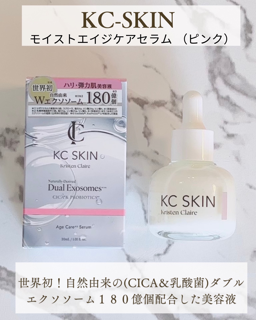 KC SKIN モイストエイジケアセラム/KC SKIN – Kristen Claire/美容液を使ったクチコミ（1枚目）