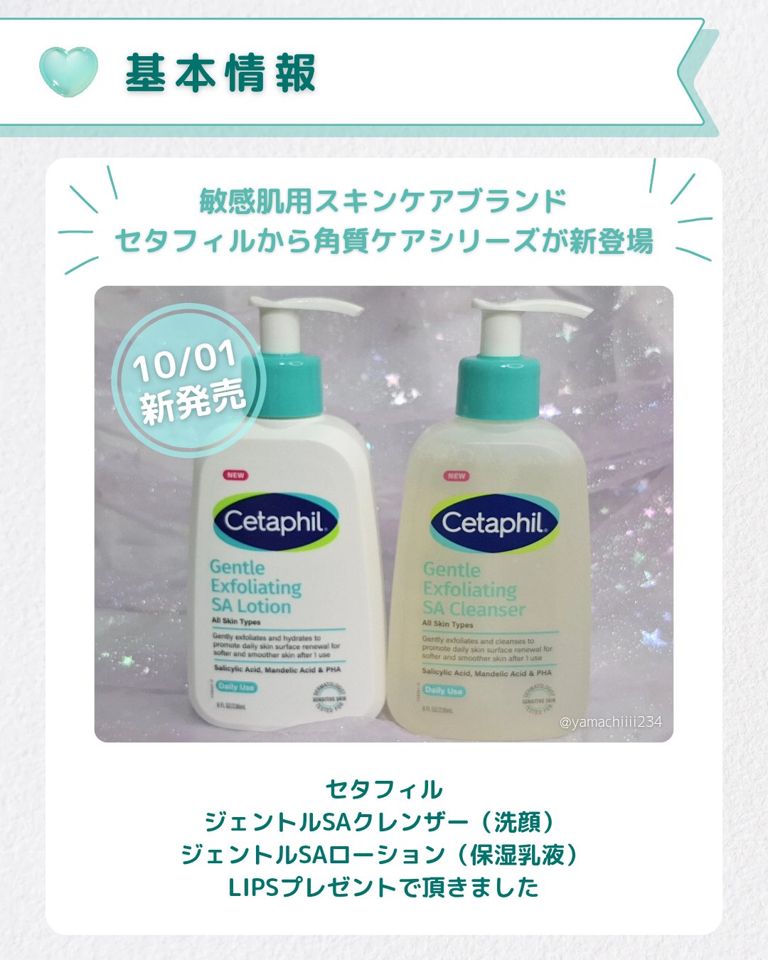 セタフィル　ジェントルSAクレンザー/セタフィル/ピーリングを使ったクチコミ（2枚目）