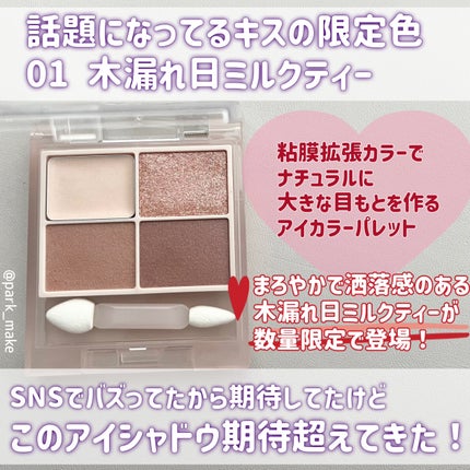 キス ズームアイポーションX/KiSS/アイシャドウパレットを使ったクチコミ(2枚目)