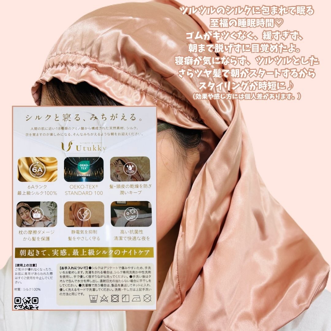 シルクナイトキャップ/Utukky/ヘアケアグッズを使ったクチコミ(3枚目)