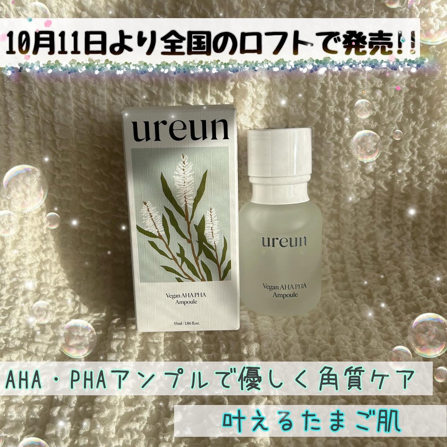 ヴィーガンAHA PHA アンプル/ureun/美容液を使ったクチコミ(1枚目)