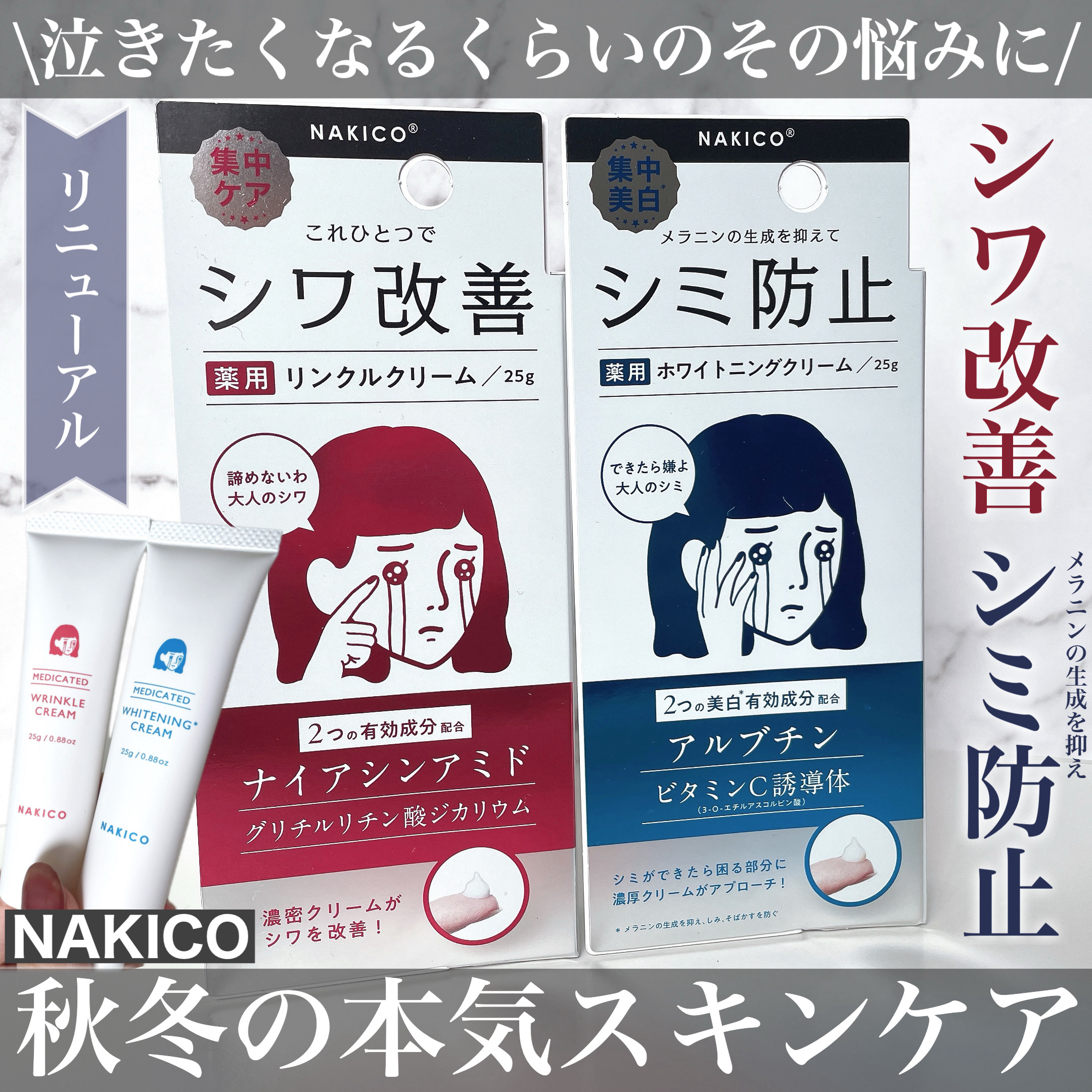 ナキコ 薬用ホワイトニングクリーム/NAKICO/フェイスクリームを使ったクチコミ（1枚目）