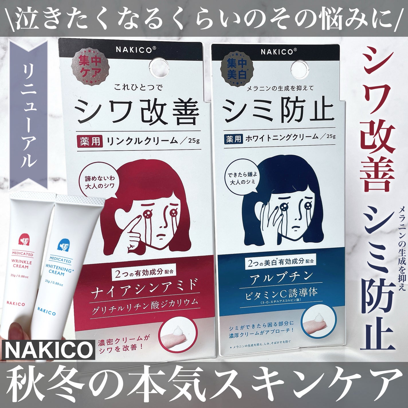 ナキコ 薬用ホワイトニングクリーム/NAKICO/フェイスクリームを使ったクチコミ(1枚目)