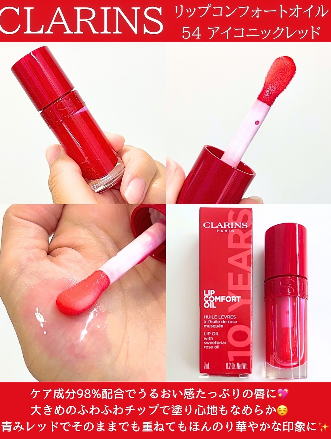 リップコンフォートオイル/CLARINS/リップグロスを使ったクチコミ（2枚目）