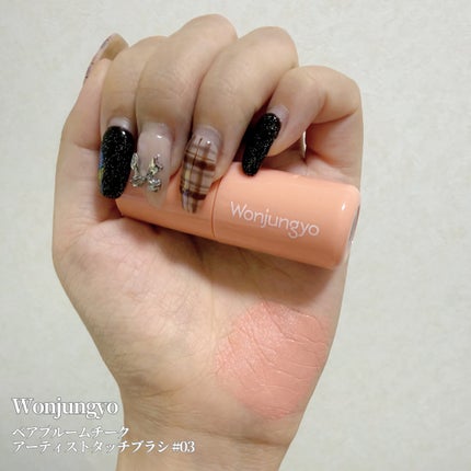 ウォンジョンヨ ベアブルームチーク/Wonjungyo/リキッドチークを使ったクチコミ(3枚目)