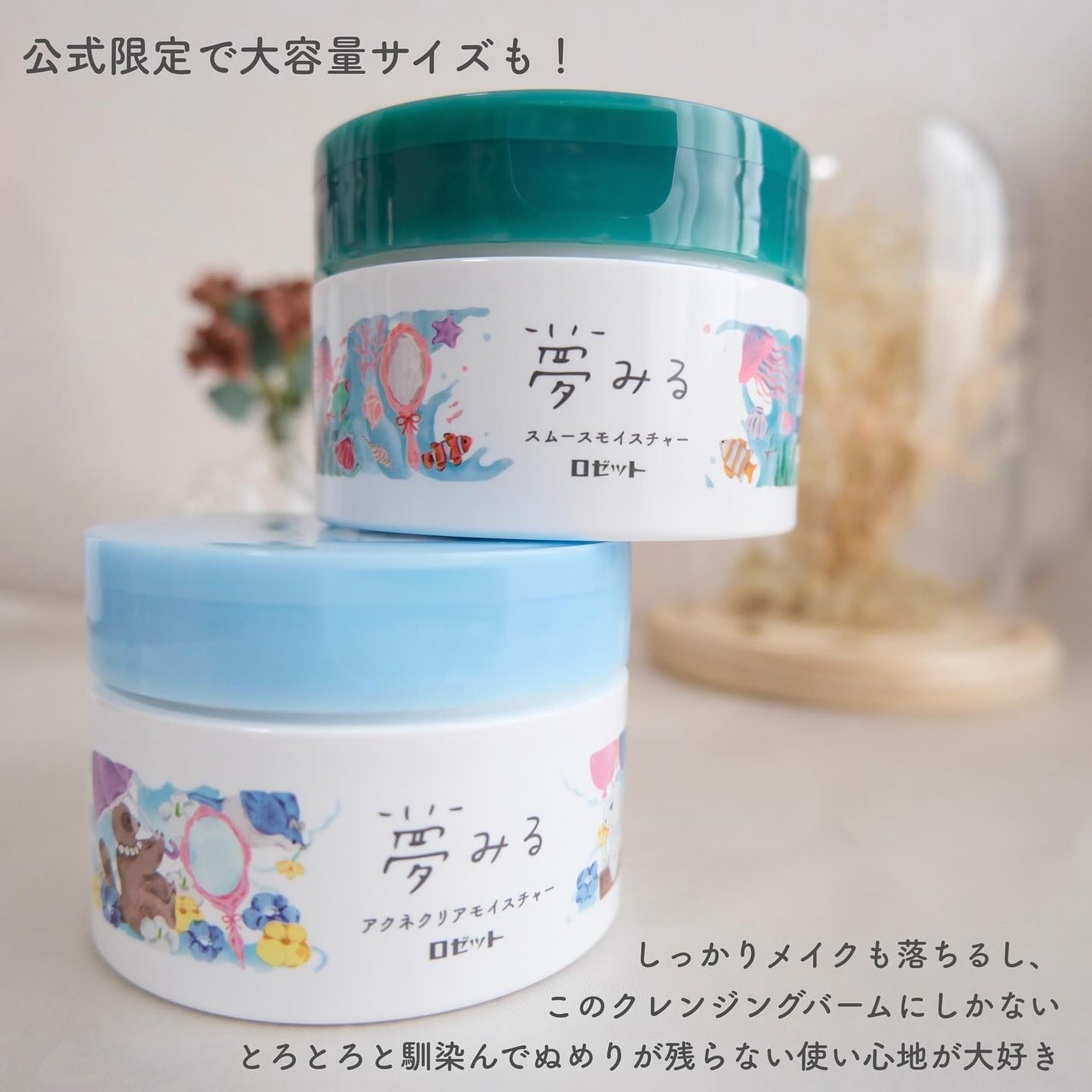 夢みるバーム 海泥スムースモイスチャー/ロゼット/クレンジングバームを使ったクチコミ(6枚目)