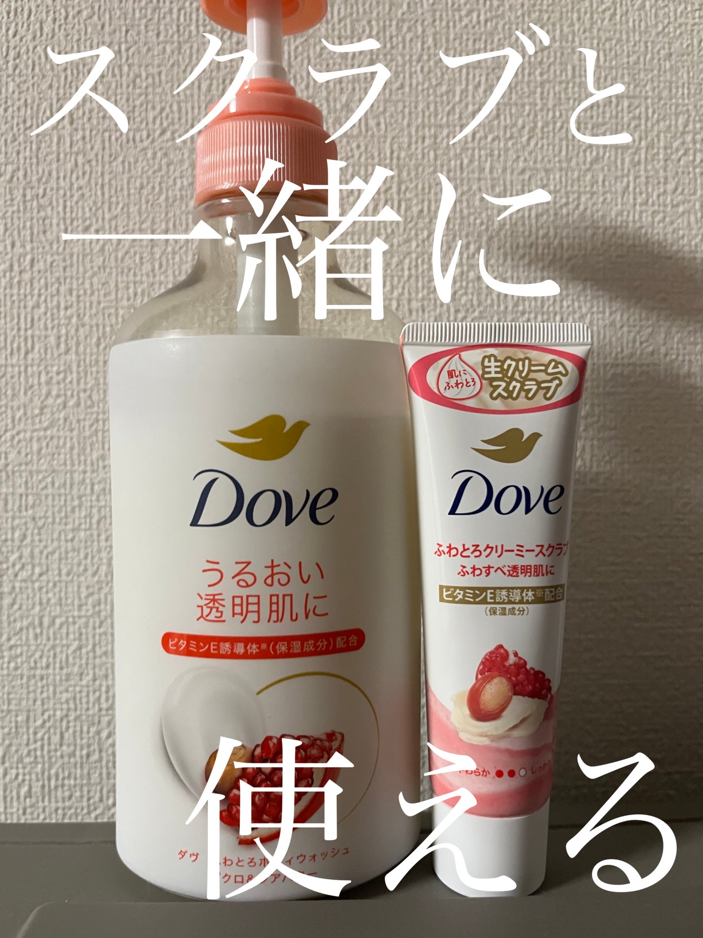 ダヴ ふわとろ クリーミースクラブ ザクロ&シアバター/ダヴ/ボディスクラブを使ったクチコミ(1枚目)