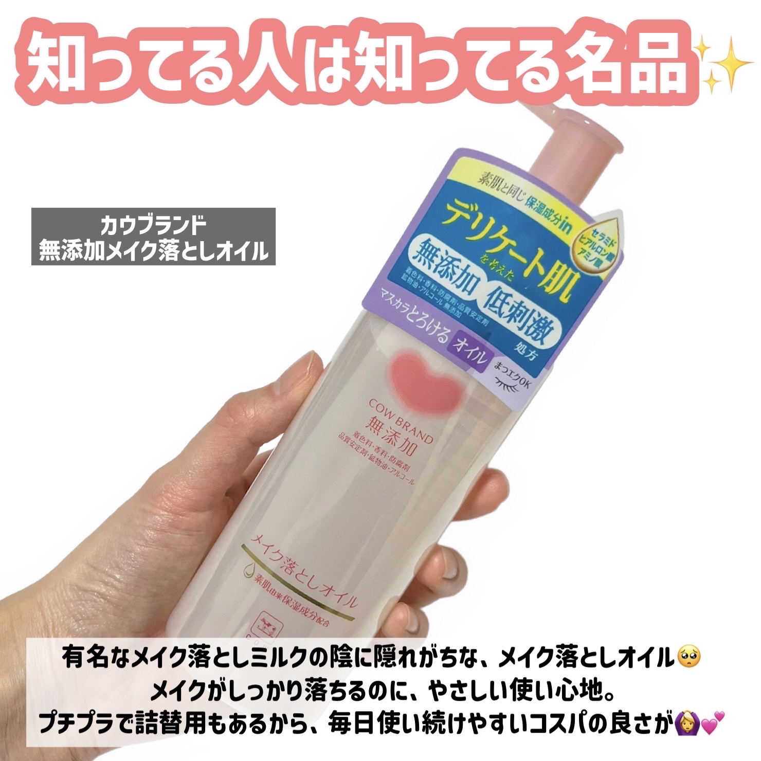 メイク落としオイル/カウブランド無添加/オイルクレンジングを使ったクチコミ（2枚目）