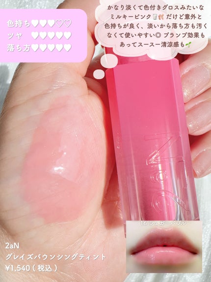 リップポーション シュガーグレーズティント/alternativestereo/リップティントを使ったクチコミ(5枚目)