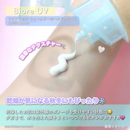 ビオレUV アクアリッチ ウォータリーホールドクリーム(水肌記憶UV)/ビオレ/日焼け止めクリームを使ったクチコミ(2枚目)