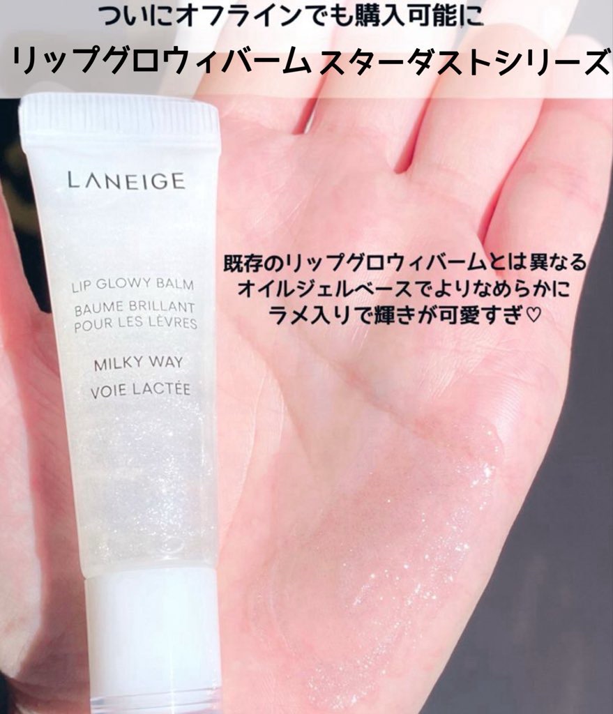 リップグロウィバーム/LANEIGE/リップバームを使ったクチコミ（2枚目）