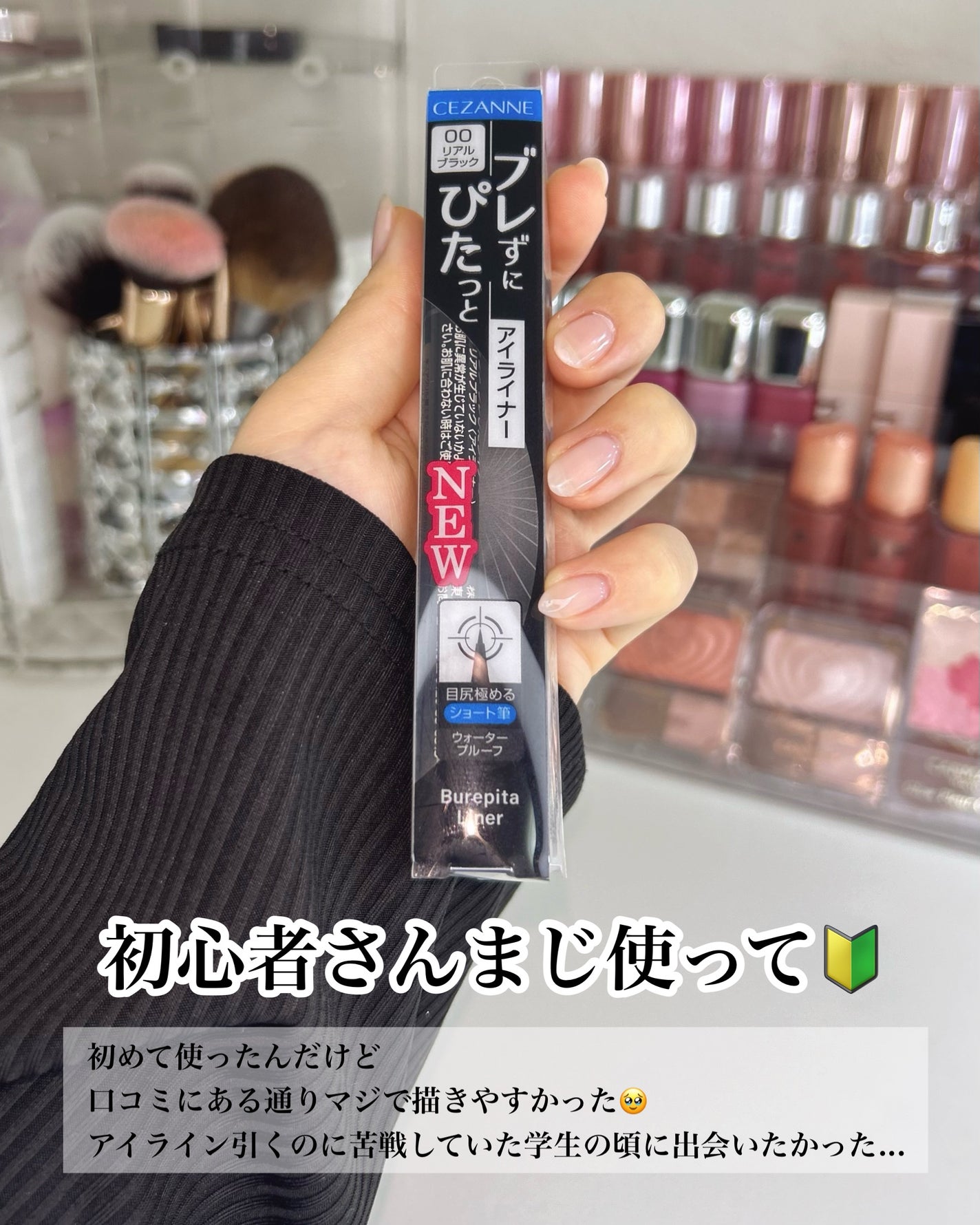 ブレぴたライナー/CEZANNE/アイライナーを使ったクチコミ(5枚目)