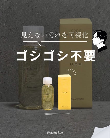 ルクエ コンク/ナリス化粧品/拭き取り化粧水を使ったクチコミ(1枚目)
