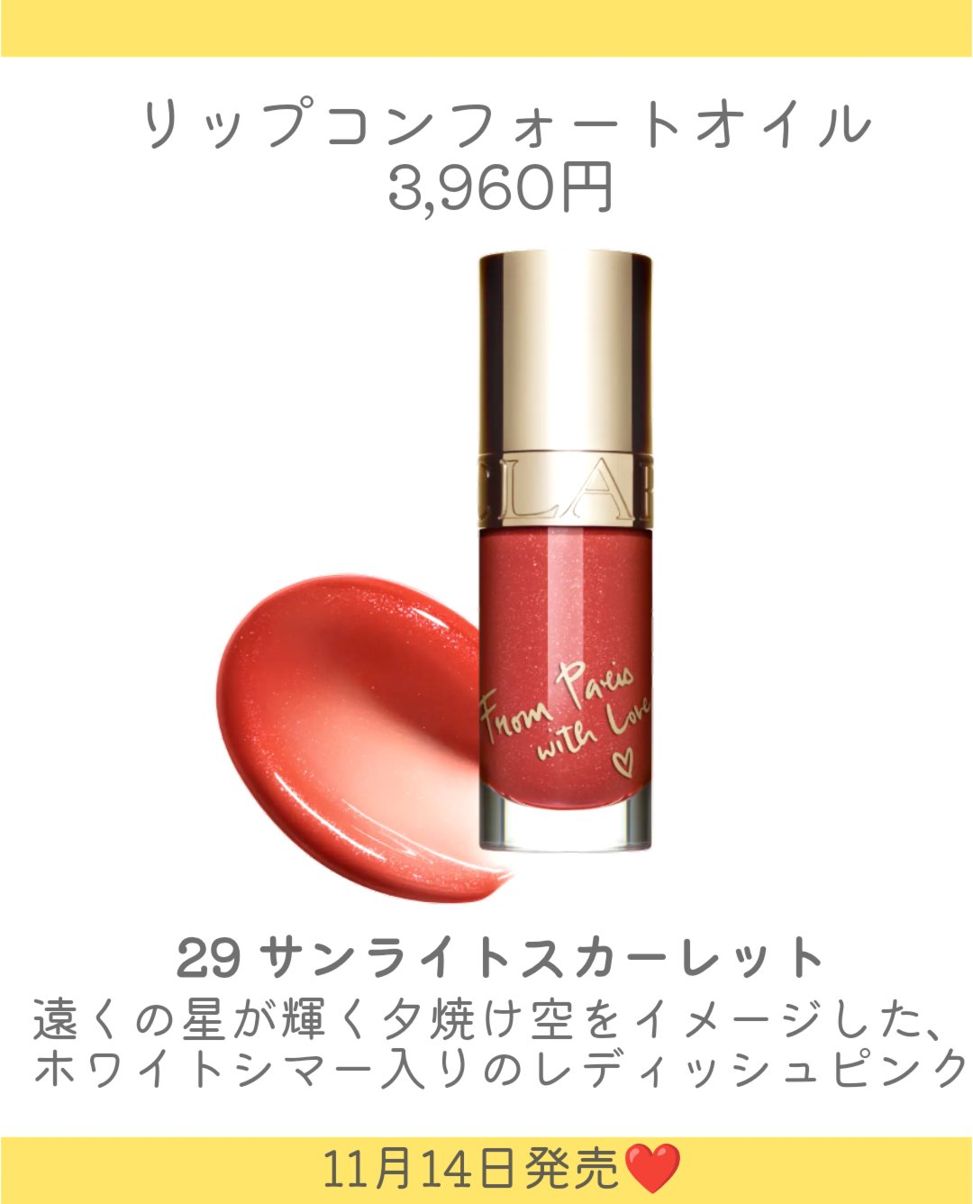 リップコンフォートオイル/CLARINS/リップグロスを使ったクチコミ（3枚目）