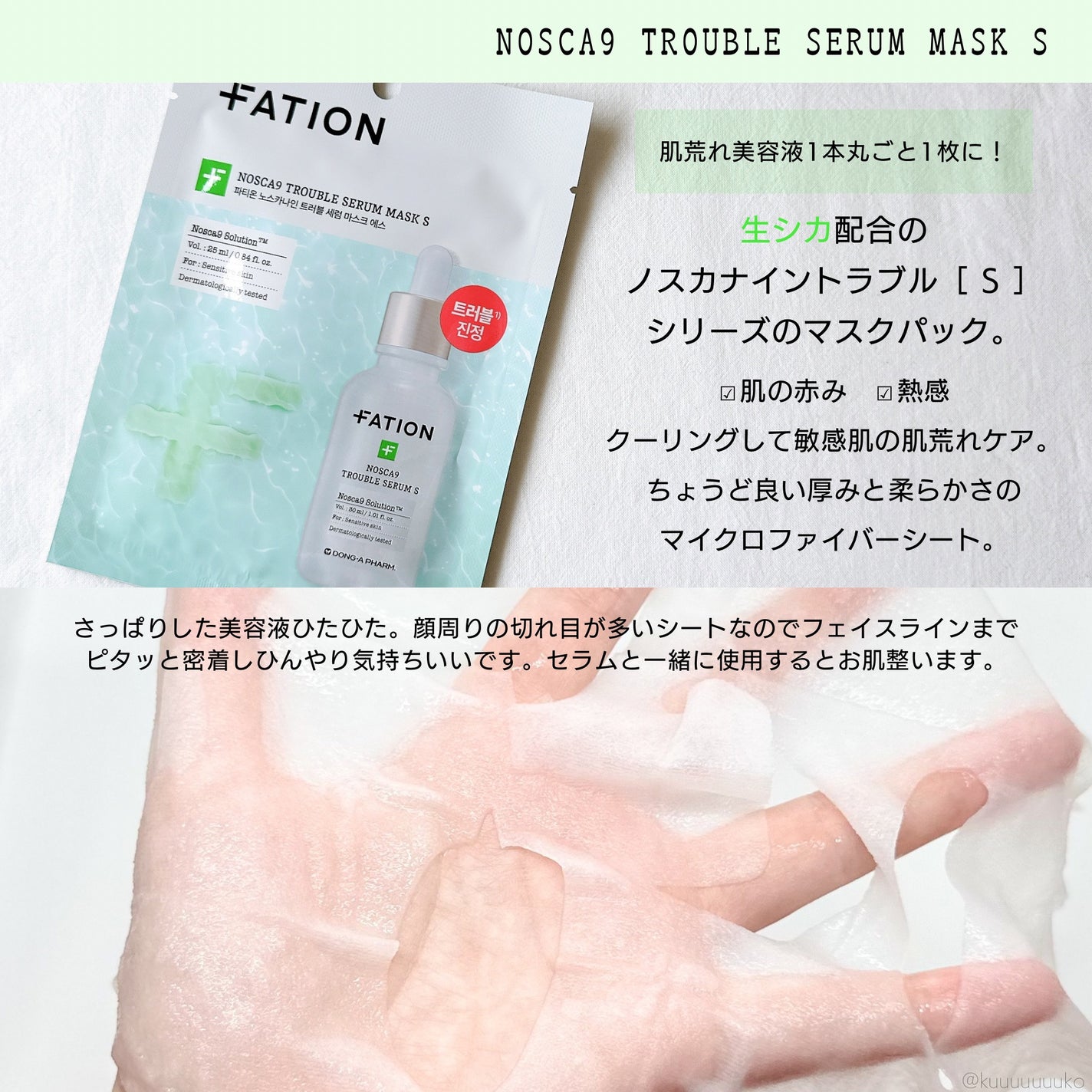 ノスカナイン T セラムマスク S/FATION/シートマスク・パックを使ったクチコミ(3枚目)