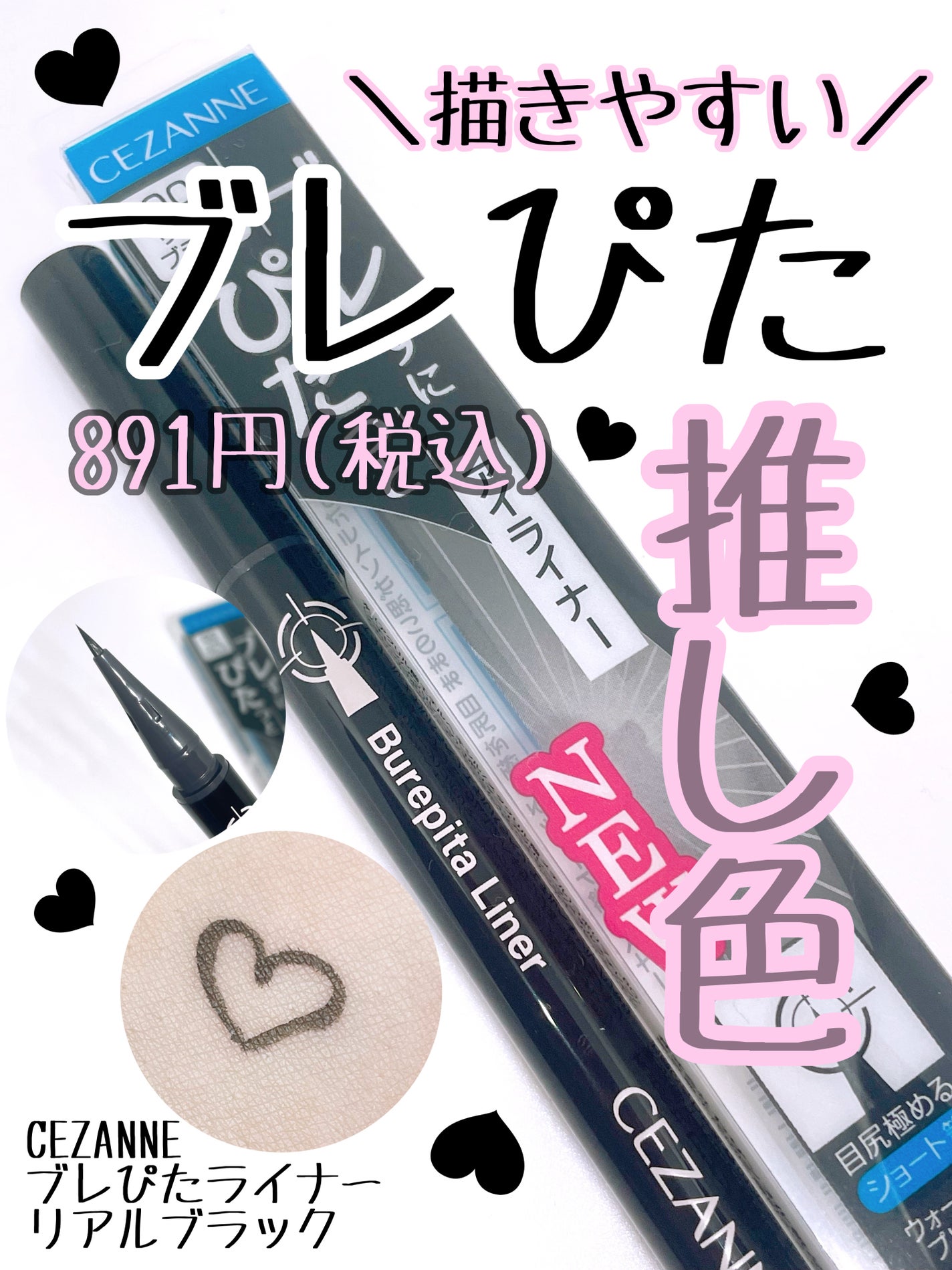 ブレぴたライナー/CEZANNE/アイライナーを使ったクチコミ(1枚目)
