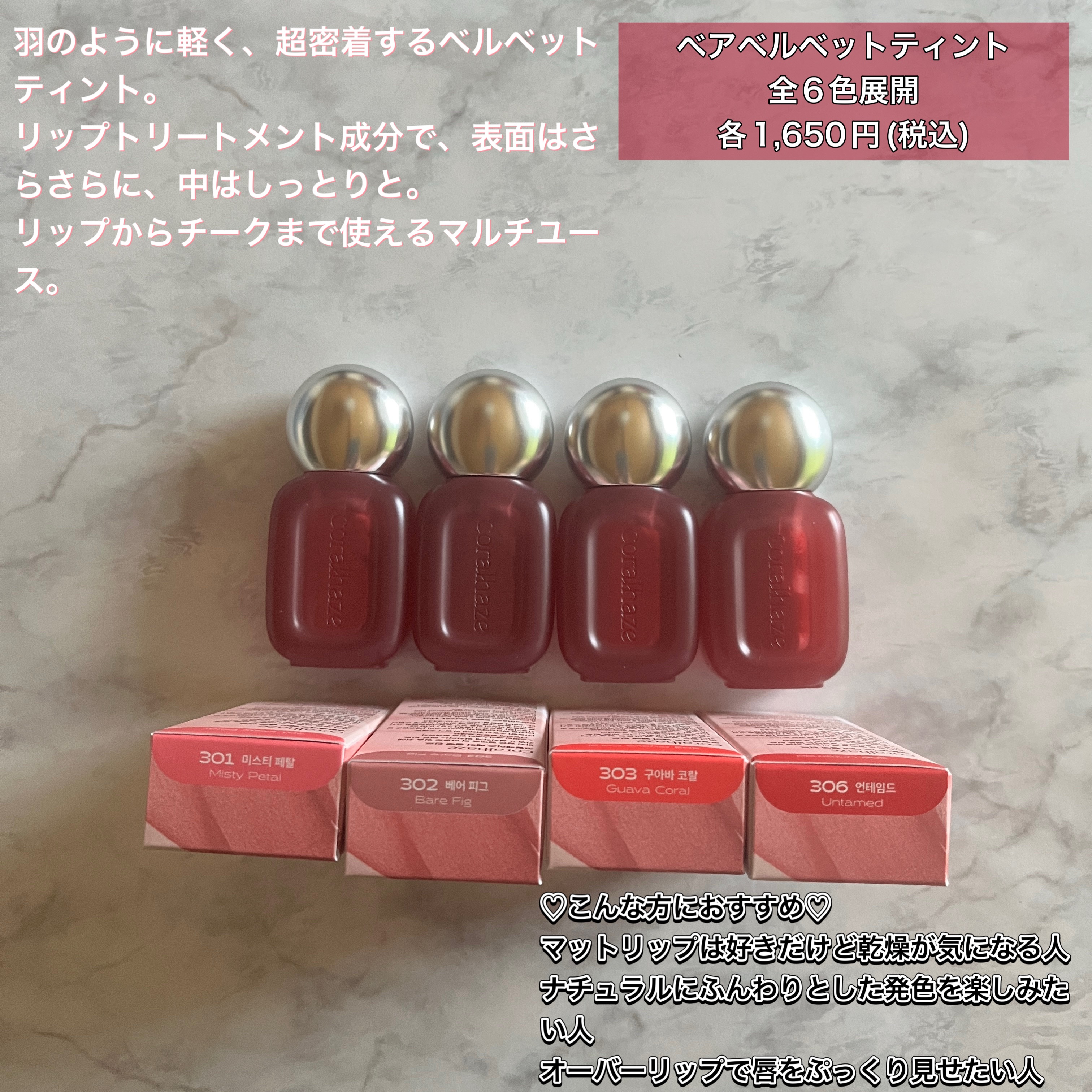 ベア ベルベット ティント/Coralhaze/リップティントを使ったクチコミ（2枚目）