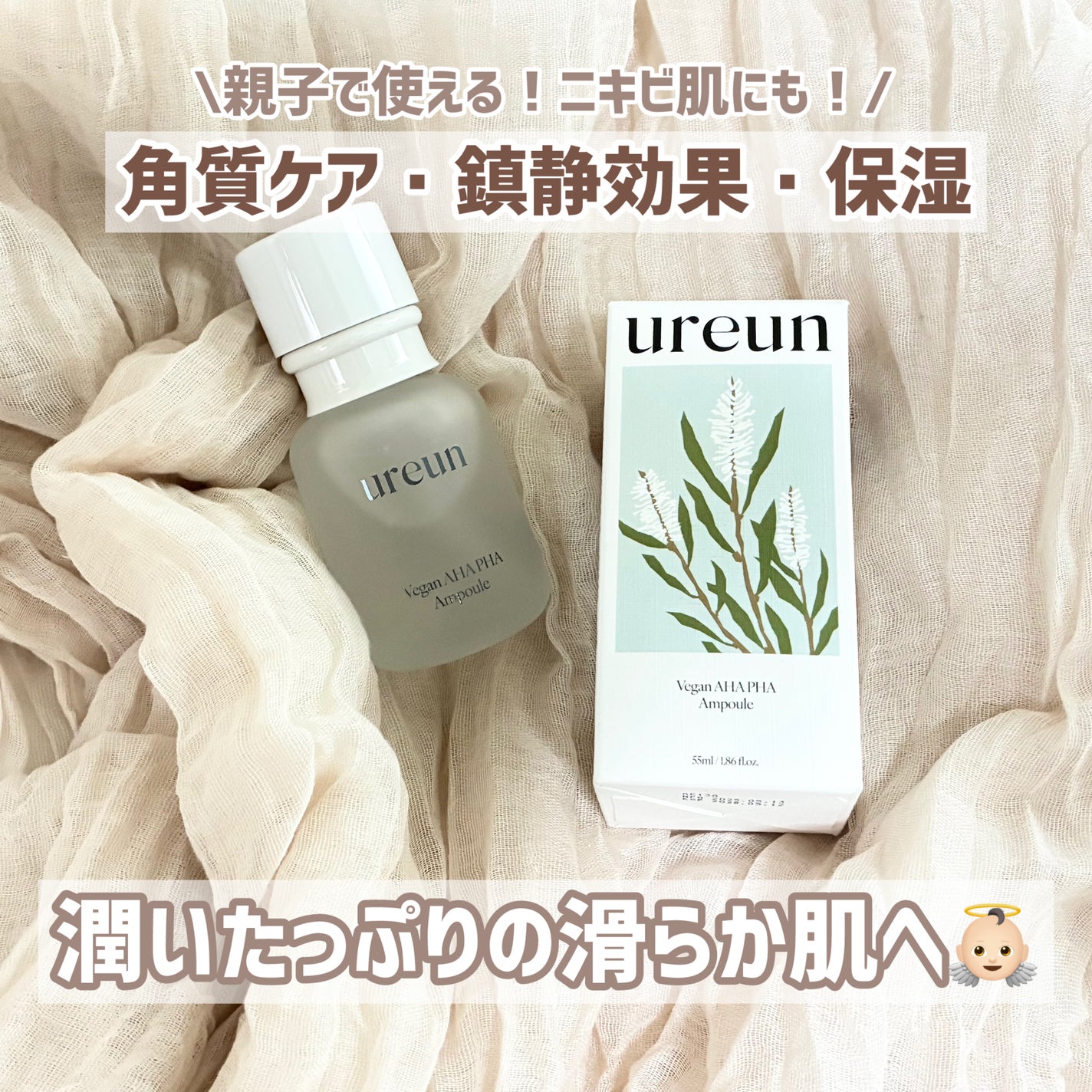 ヴィーガンAHA PHA アンプル/ureun/美容液を使ったクチコミ(1枚目)