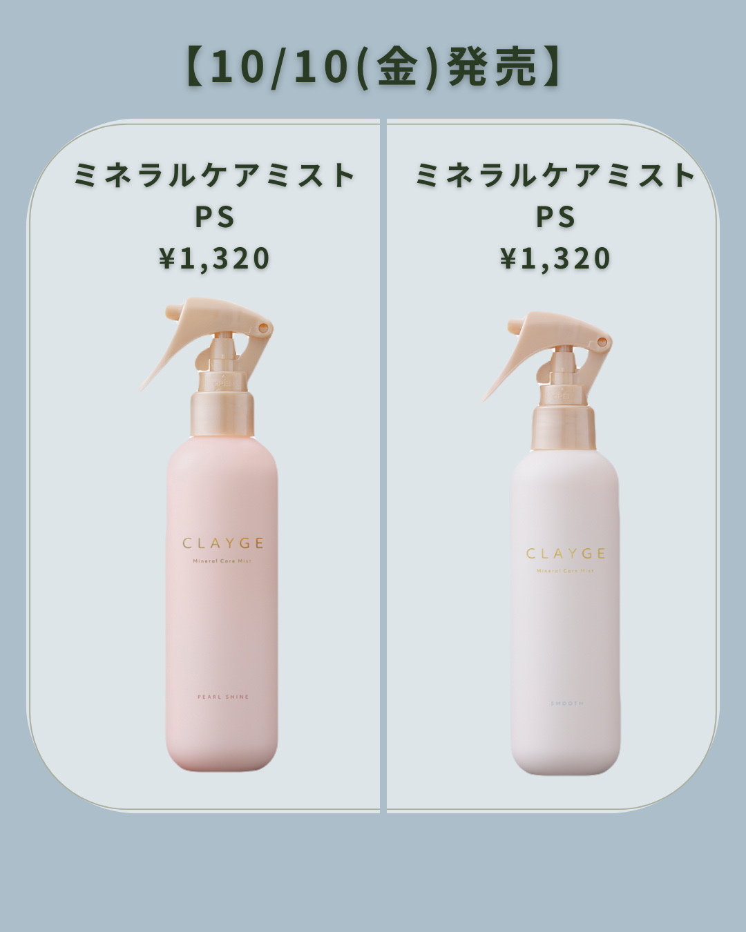 クレージュ ミネラルケアミスト SR フローラル＆ムスクの香り/CLAYGE/ヘアミストを使ったクチコミ（3枚目）