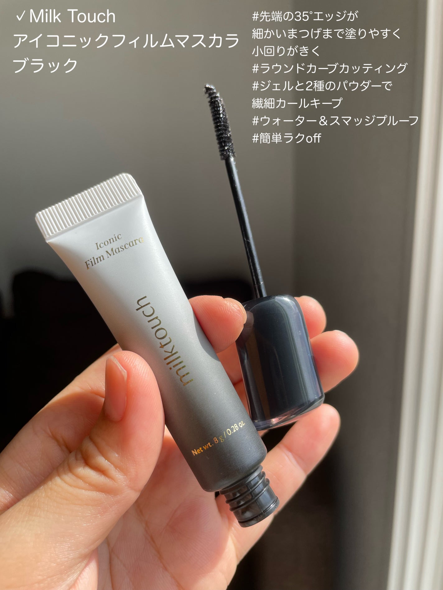 アイコニックロングマスカラ/Milk Touch/マスカラを使ったクチコミ(3枚目)